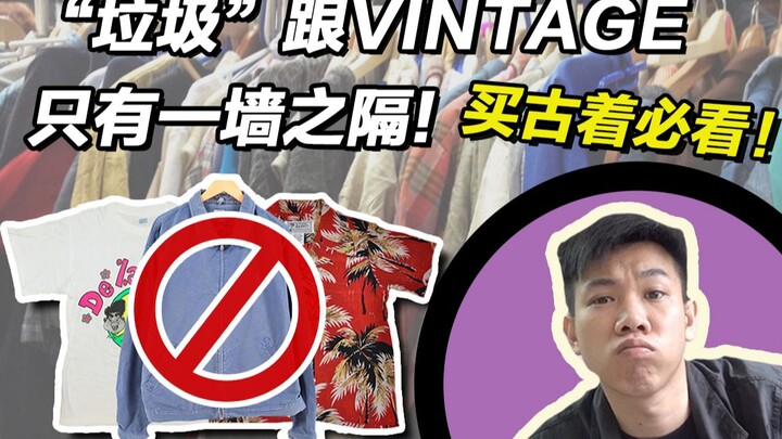 “Trash” and vintage are just a wall apart! A must-read for anyone buying secondhand clothes!