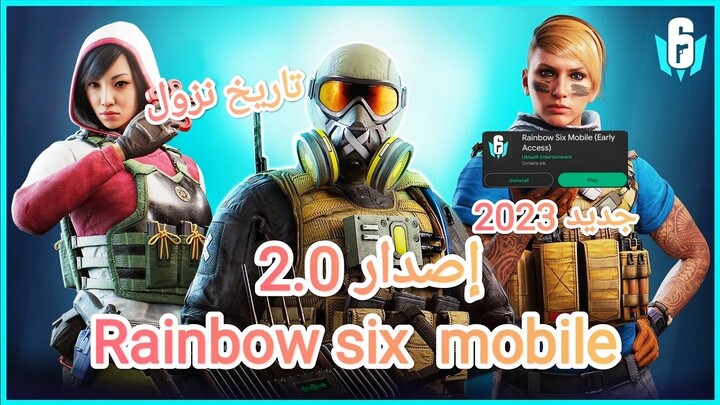 واخيرا موعد اصدار 2023 جديد لعبة rainbow six siege mobile closed beta 2.0