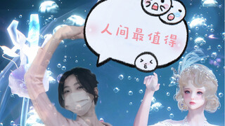 2024首个翻跳逆水寒《人间最值得》