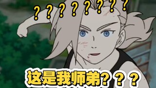 震惊！！！这是我师弟？？？