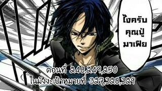 Reborn! ครูพิเศษจอมป่วนรีบอร์น ตอนที่  248,249,250 ในมังงะเป้าหมายที่ 327,328,329