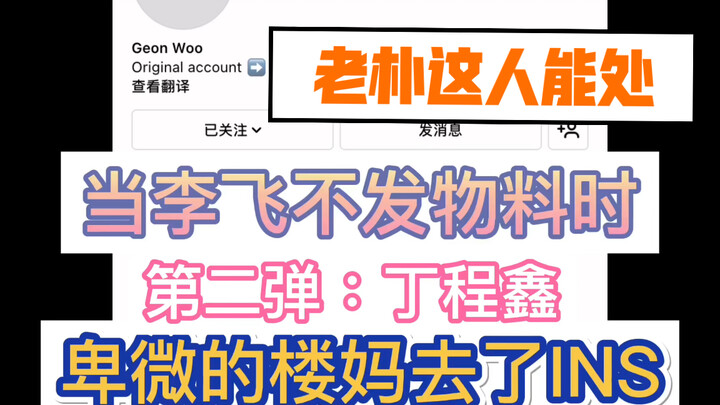 【丁程鑫】你没看过系列！朴老师发的练习室｜我与物料比命长02弹｜ Cover TEN“New Heroes”