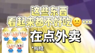 【熟/精华版】男主播在线直播点外卖（纠结成麻花版）/不小心把信用卡号说漏嘴？【Sonny Brisko】