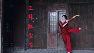 坐红帐，带浓妆，唢呐响，拜高堂……