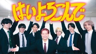 【アナタシア】乐意效劳/はいよろこんで【原创振付】