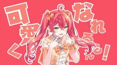 【歌ってみた】かわいいだけじゃだめですか?【天宮こころ/雲母たまこ/獅子堂あかり/シスター・クレア/周央サンゴ/西園チグサ/葉山舞鈴/レイン・パターソン/にじさんじ】