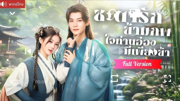 ทะลุมิติข้ามพิภพ