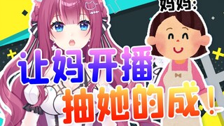 亲妈出道即巅峰！先天虚拟主播圣体！