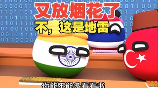 又炸了啊，但这也不是串天猴啊，玩出新花样了【波兰球】
