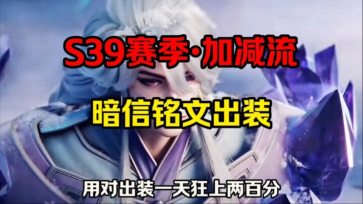 Season 39: Build and emblem for the “add-and-subtract” style of Dark Messenger!