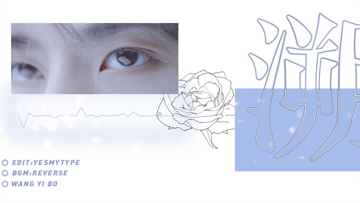 Wang Yibo ‖ Reverse • REVERSE • A 1-Minute Taste of Teacher Wang’s Stunning Visual Assault