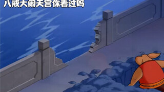 คุณเคยเห็นความหายนะในสวรรค์ของ Zhu Bajie หรือไม่?