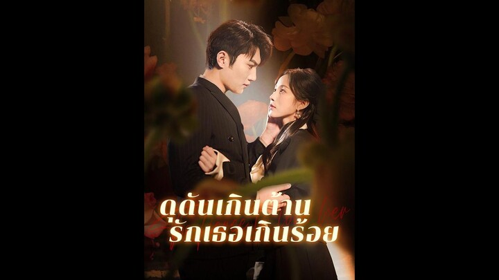 [ซับไทย] ดุดันเกินต้าน รักเธอเกินร้อย EP.01 #ละครสั้น