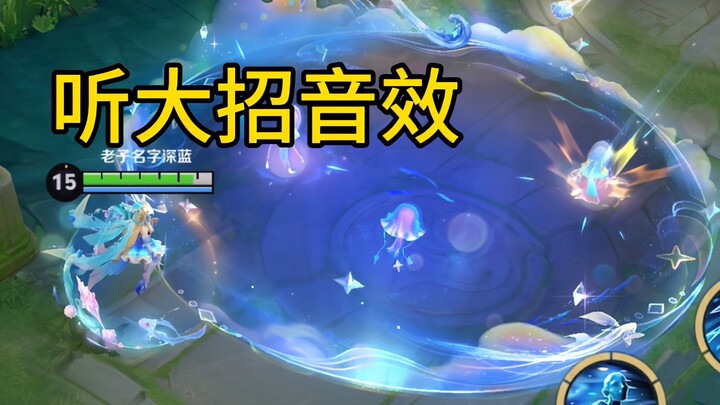 Nghe kỹ hiệu ứng chiêu cuối FMVP của Vương Chiêu Quân bạn sẽ phát hiện ra...