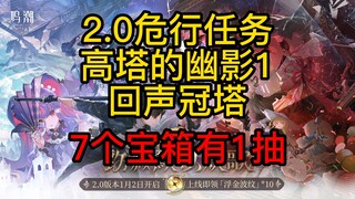 【Minh Trào】1 lần quay rương! Nhiệm vụ hành trình nguy hiểm Tháp Li Na Tây 2.0 - Bóng ma trên tháp ca