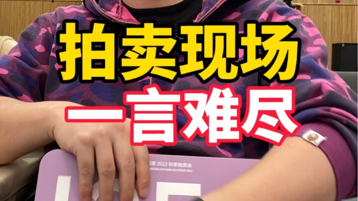 拍卖现场，遇见康熙香炉