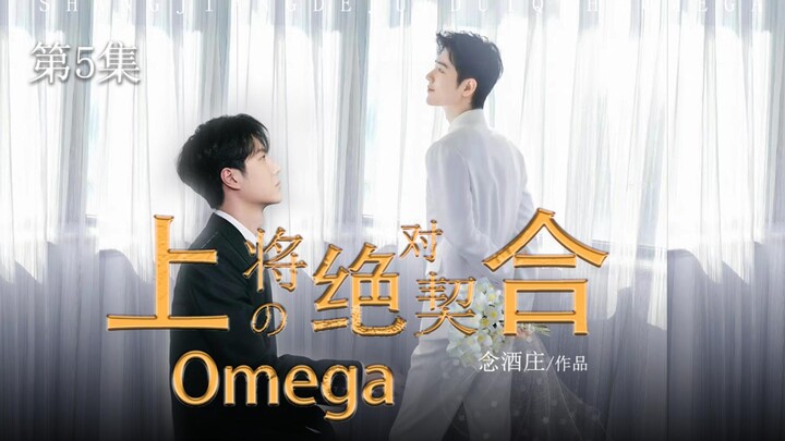 ความลงตัวอย่างสิ้นเชิงของพลเอกกับโอเมกา_5/ฟีโรโมน ABO ทำเครื่องหมายฉัน/พลเอกผู้เย็นชา×คุณหมอผู้เฉยเม
