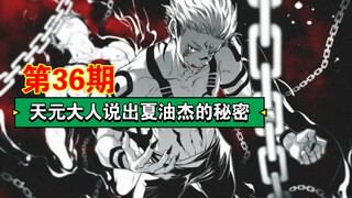 The super powerful cursed spirit beside Otsutsu! Yuji and his men met Lord Tengen and learned the re