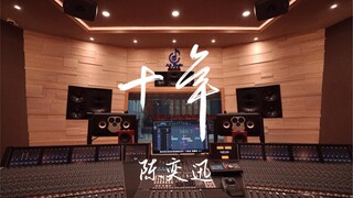 ฟังเพลง "Ten Years" ของ Eason Chan ในสตูดิโอบันทึกเสียงสุดหรู [ความละเอียดสูง]