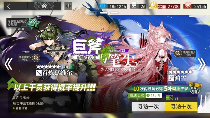 【明日方舟】夏日嘉年华[限定寻访·夏季]【巨斧与笔尖】卡池10连抽 [卡池提前抽]
