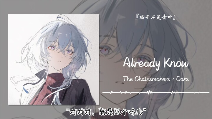“Ya, ya, ya, inilah rasanya” || «Already Know»
