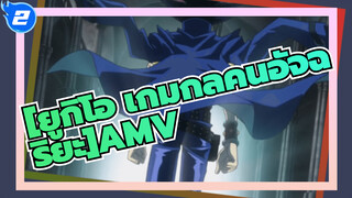 [ยูกิโอ เกมกลคนอัจฉริยะDM AMV]ครั้งสุดท้ายที่อาเทมช่วยยูกิเล่นเกม_2