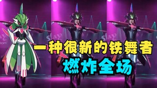 [ Pokémon Chiharu] Một Iron Treads cực kỳ mới, lại còn gấp 3 lần vui vẻ, bạn có muốn thu phục nó khô