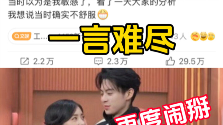 Let’s talk about why I don’t like Wang Hedi!!