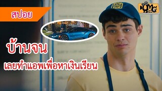 บ้านจนเลยทำแอพเพื่อหาเงินเรียน | สปอยหนัง |