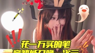 اشتريت فرشاة رسم طبق الأصل لفرشاة "ما ليانغ" السحريّة بعشرة آلاف يوان!؟