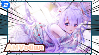 ซอร์ดอาร์ตออนไลน์/AMV/มิกซ์การตัดต่อ
ผลงานอนิเมะที่ฉันชอบ_2