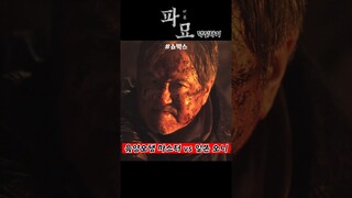 파묘 명장면 / 일본 오니한테 스카웃 제의 받은 음양오행 달인 / 음양오행 달인 vs 일본 오니 / Exhumation famous scene