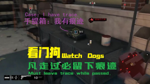 【Watch Dogs】 Must leave trace while passed