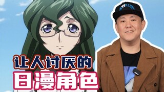 国外评选最让人讨厌的日漫角色，你认同么！