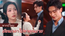 ย้อนเวลาไปหาคุณยาย (พากย์ไทย)