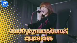 [พันธสัญญาเนเวอร์แลนด์|OP]โคเวอร์ผู้หญิง - TOUCH OFF-UVERworld_2