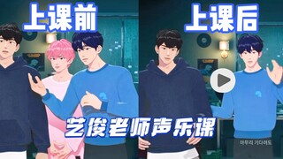 【PLAVE】一起来看看艺俊老师声乐课的成效如何吧！