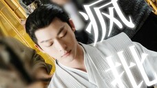 【疯批】“赐我梦境,还赐我很快就清醒”|| 认回小夭的玱玹,好像随时准备要发疯