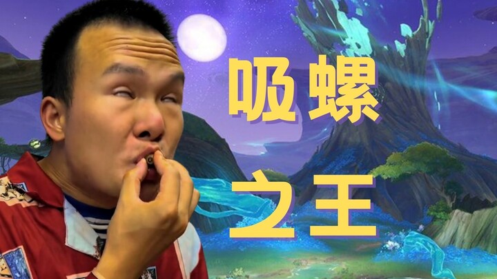 【小卖部】溜螺的王回归！是他将小卖部升华为了抽象艺术⚡溜子回归解说