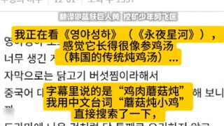 Koreans accuse Yongye Xinghe of stealing Korean delicacies?