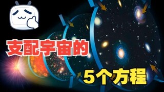 Lima persamaan yang menguasai alam semesta, berapa banyak yang Anda ketahui?