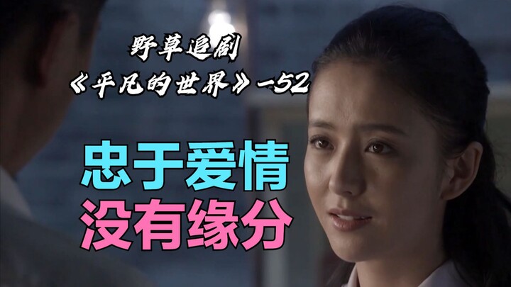 [Wild Grass] Shao’an and Runye reunite, and Li Xiangqian’s whole family steps aside for them! Runye: