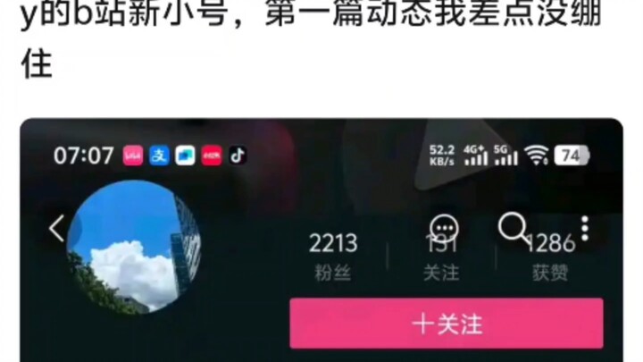 武大杨同学的b站新小号，第一篇动态我差点没绷住