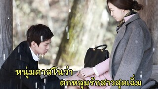 (สปอยหนังเกาหลี)เมื่อหนุ่มคาสโนว่าดันมาตกหลุมรักสาววันไนท์สแตนด์