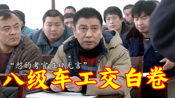 He handed in a blank paper for the Level 8 lathe operator exam, but unexpectedly, he was admitted by