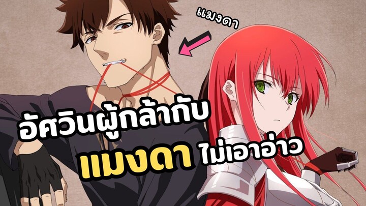 พระเอกเกาะนางเอกกิน! อัศวินผู้กล้ากับแมงดาไม่เอาอ่าว | Himekishi sama no Himo