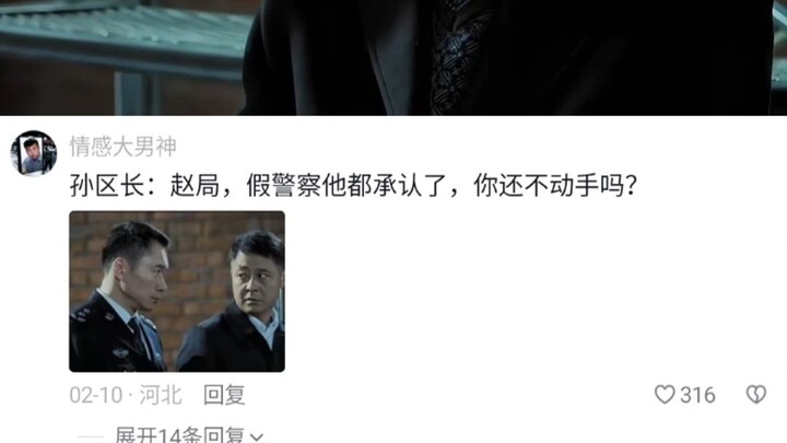 “Only now does Chang Chenghu finally understand what the real underworld is like.”