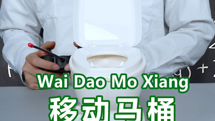 [Don’t play with it] A toilet that can run? The world is so big, and it wants to go see it with the 