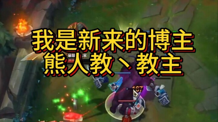 This version of Xiong Ren is seriously overpowered!