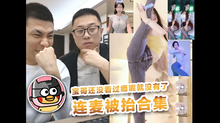 【Xu Xu Baby】مجموعة من المذيعات الإناث اللواتي تم حظرهن من قبل الأخ باو (لكل منهن مهارات فريدة)